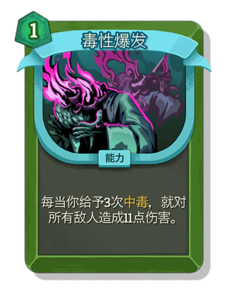 毒性爆发