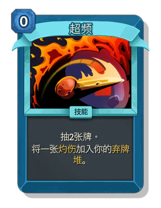 超频