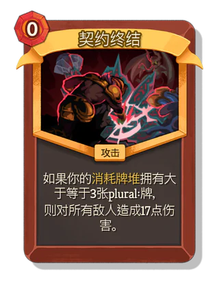 契约终结