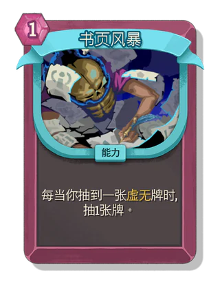 书页风暴