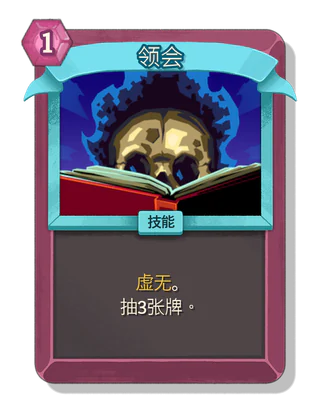领会
