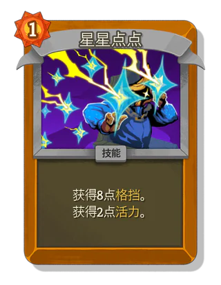 星星点点
