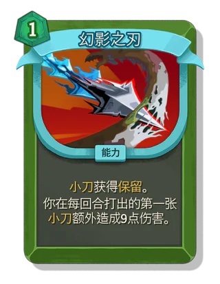 幻影之刃