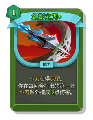 幻影之刃 +