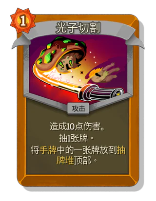 光子切割