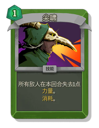 尖啸