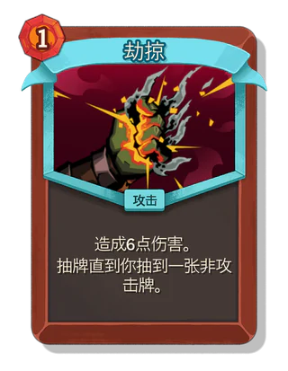 劫掠