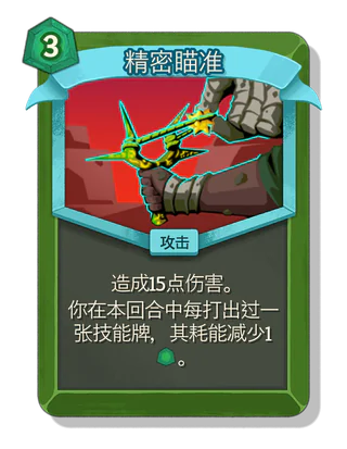 精密瞄准