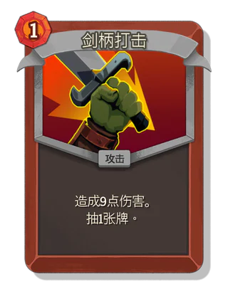 剑柄打击
