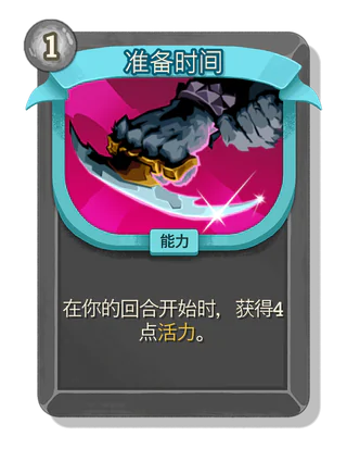 准备时间