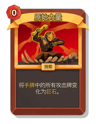 原始力量
