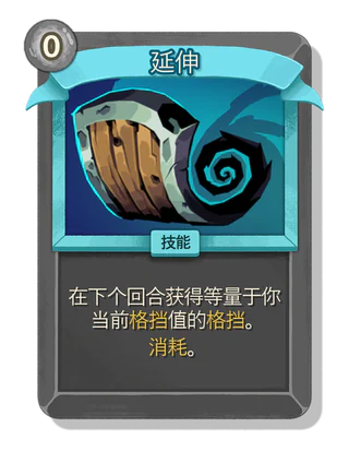 延伸