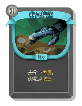 非凡技艺