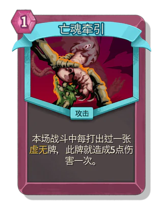 亡魂牵引