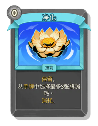 净化