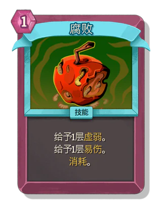 腐败