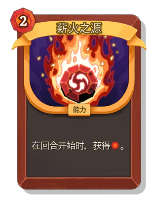 薪火之源