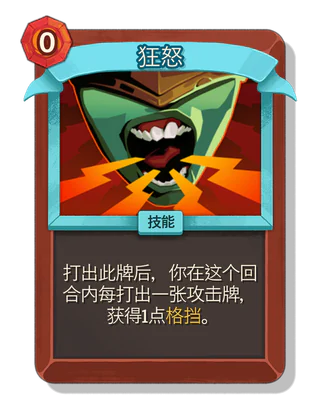 狂怒