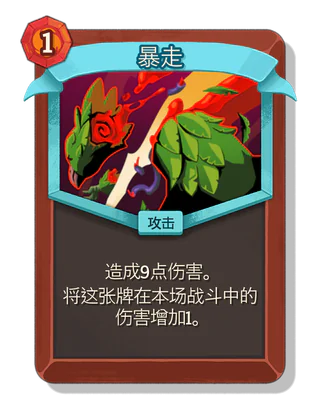 暴走