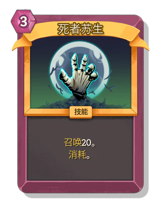 死者苏生