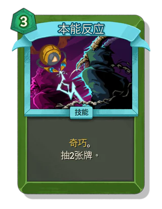 本能反应