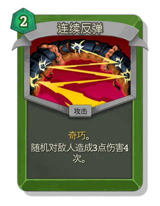 连续反弹