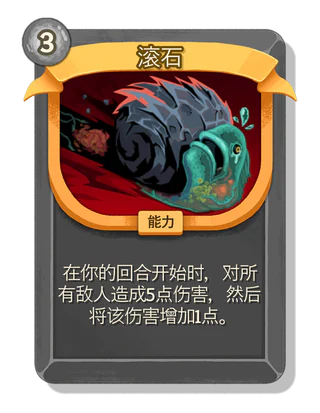 滚石