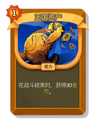王国资产