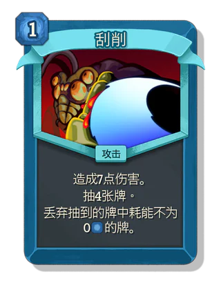 刮削