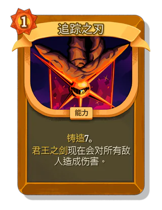 追踪之刃