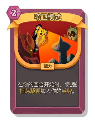 哨卫模式