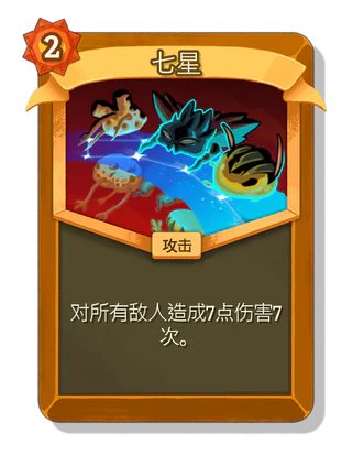 七星