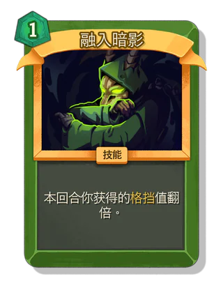 融入暗影