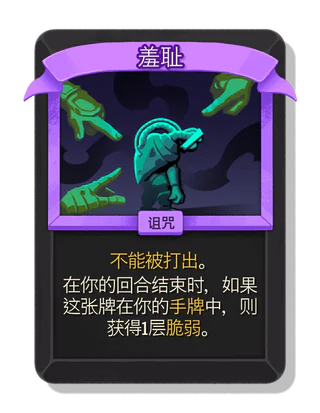 羞耻