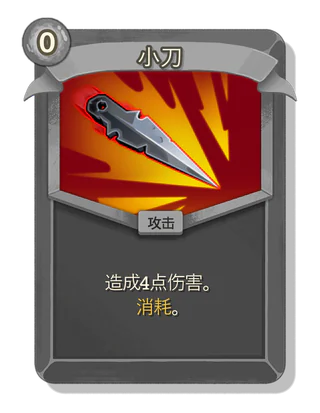 小刀