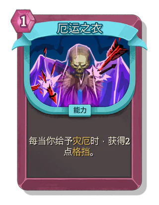 厄运之衣