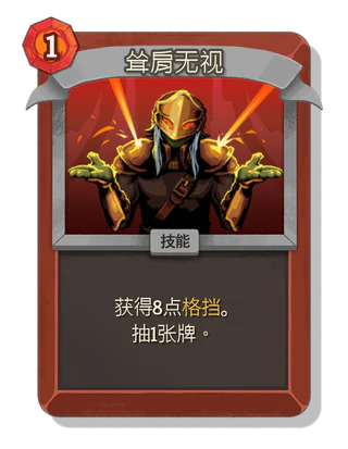 耸肩无视