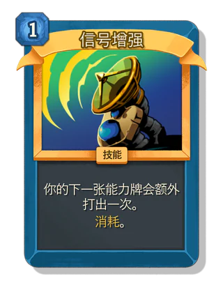 信号增强