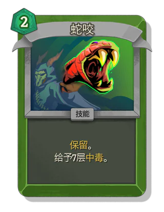 蛇咬