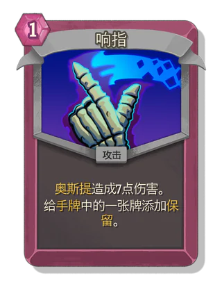 响指
