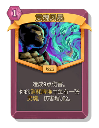 灵魂风暴