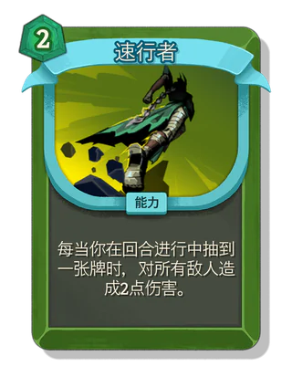 速行者