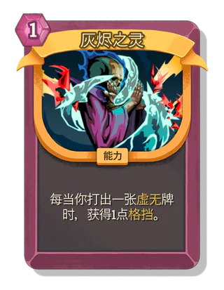 灰烬之灵