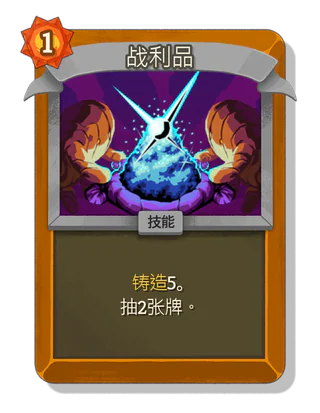 战利品