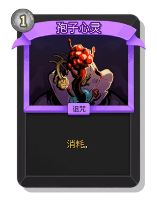 孢子心灵