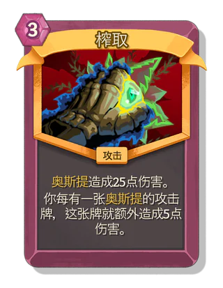 榨取