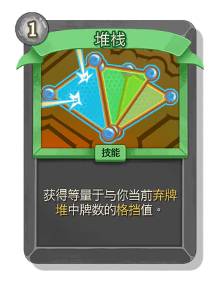 堆栈