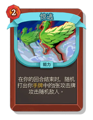 惊逃