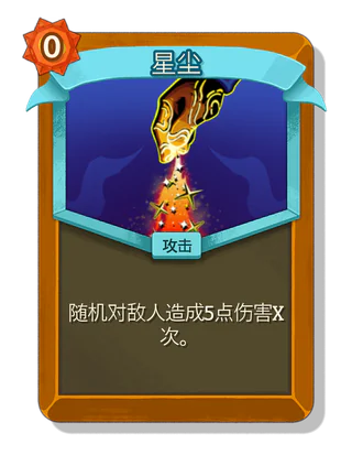 星尘