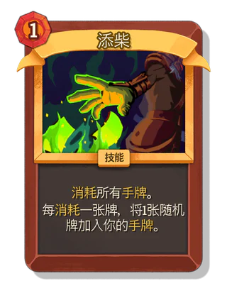 添柴